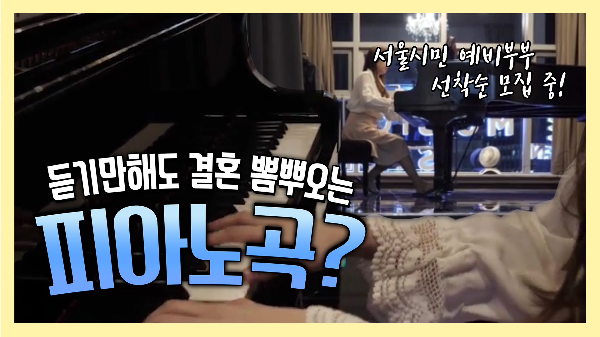 공원내 작은결혼식! 고급스러운 결혼행진곡 재즈버전 [서울영상크리에이터]