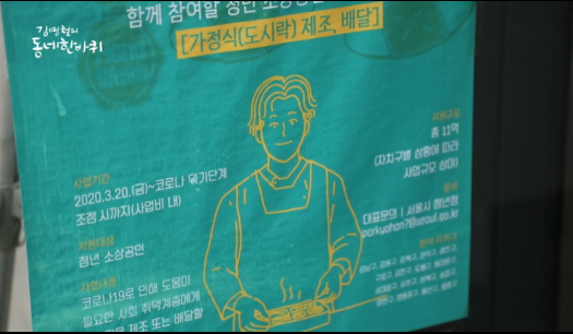 [방송] KBS1TV <김영철의 동네 한 바퀴> 구로구편(항동철길, 푸른수목원, 코로나19 상생-착한도시락)
