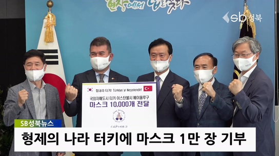 형제의 나라 터키에 마스크 1만 장 기부