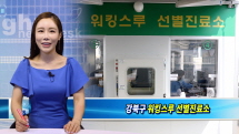 강북구 워킹스루 원스톱 선별진료소 운영