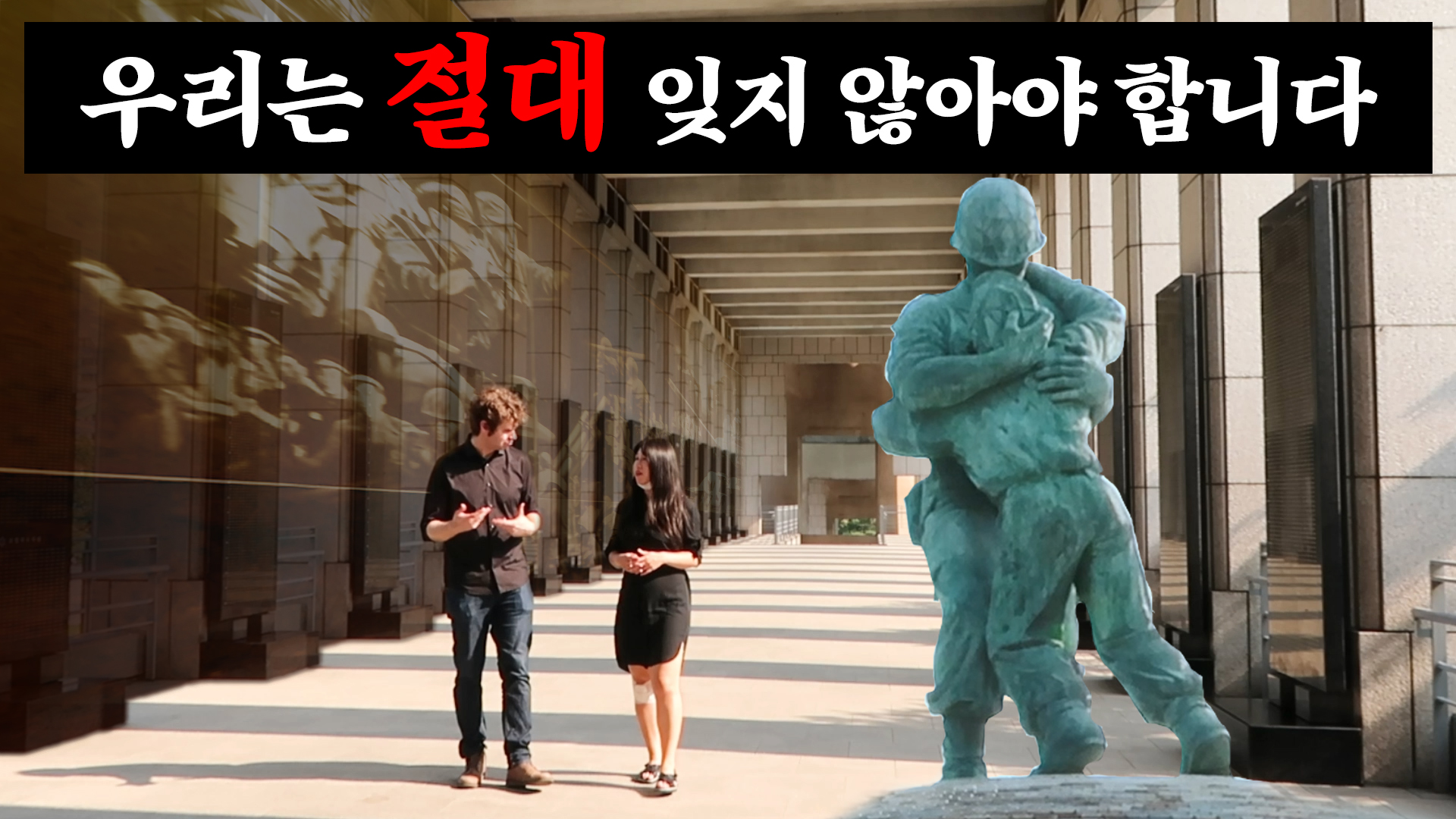 우리는 그날을 잊어선 안됩니다ㅣ[엘레나&카를로스]