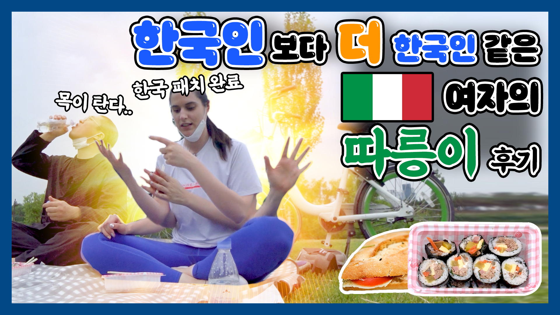 이탈리아 사람도 인정한 한국의 ★갓.릉.이★ㅣ[서울영상크리에이터]