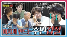 [정영진 최욱의 걱말서] 경비노동자에게 이거까지 시키는 주민들 l 정영진, 최욱이 빡친 이유는