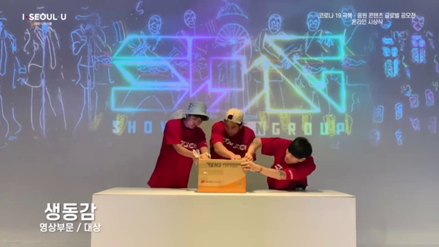 코로나19 극복 응원 콘텐츠 글로벌 공모전 온라인 시상식
