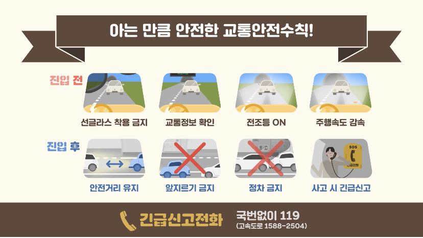 터널 안전 수칙