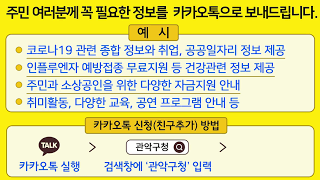 최신정보를 빠르게! 관악구청을 카톡친구로 초대해주세요!_포켓인관악