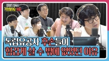 [정영진 최욱의 걱말서] 독립유공자 후손은 처음 만나 본 최욱(f.후손들/전우용)