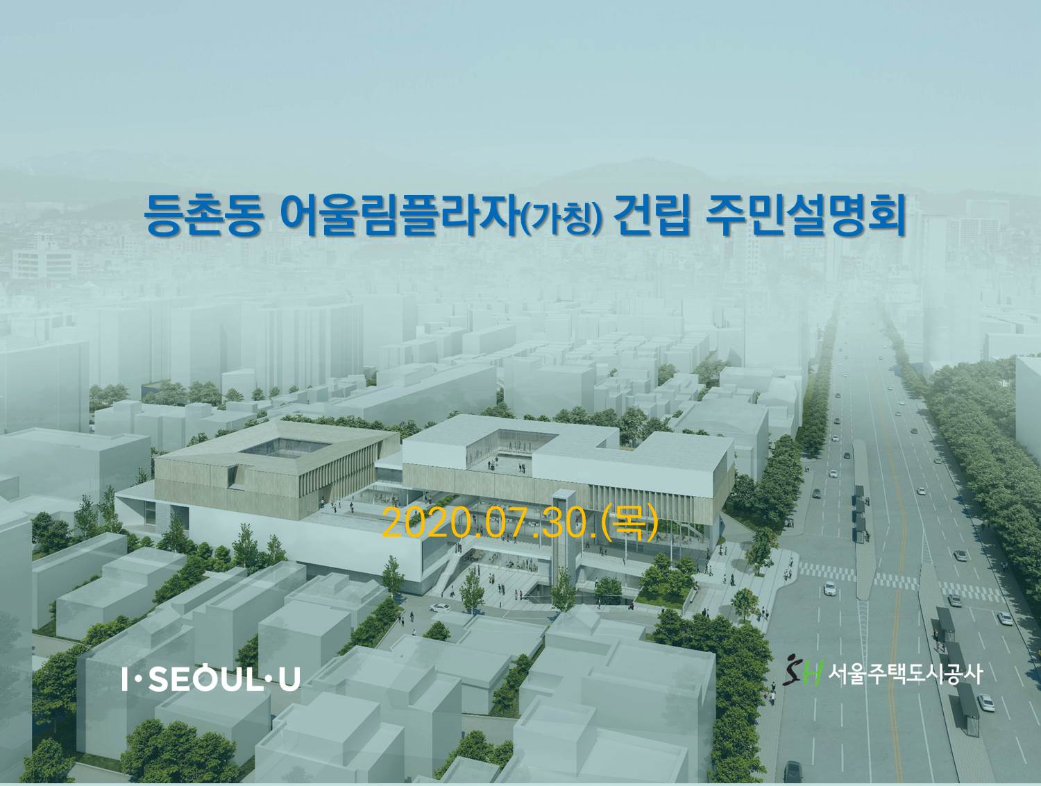 어울림플라자 주민설명회 영상
