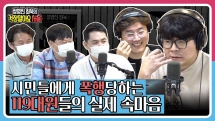 [정영진 최욱의 걱말서] 폭행당할 때 119대원의 속마음은?(f.119광역수사대)