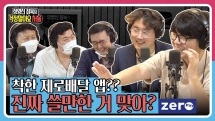 [정영진 최욱의 걱말서] 최욱의 최애 배달앱은? 공공 배달앱 진짜가 나타났다!!!(f.제로배달 유니온)