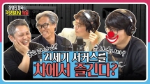 [정영진 최욱의 걱말서] 21세기 서커스는 뭐가 다른가? l 불 뿜나요? 곰 나오나요?ㅣ동춘서커스ㅣ태양의 서커스 (f.서커스 캬라반)