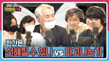 [정영진 최욱의 걱말서] 진짜 끝까지 선한지, 악마의 질문(f.봉사상)