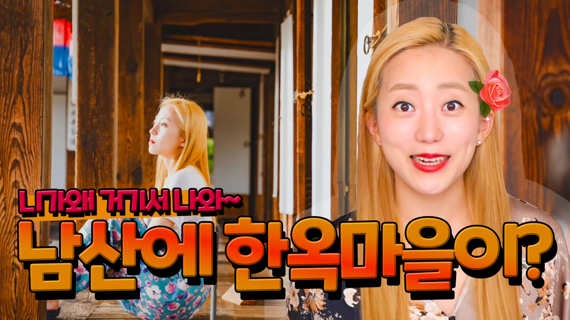 서울 중심에 한옥마을이 있다고?! [서울영상크리에이터]