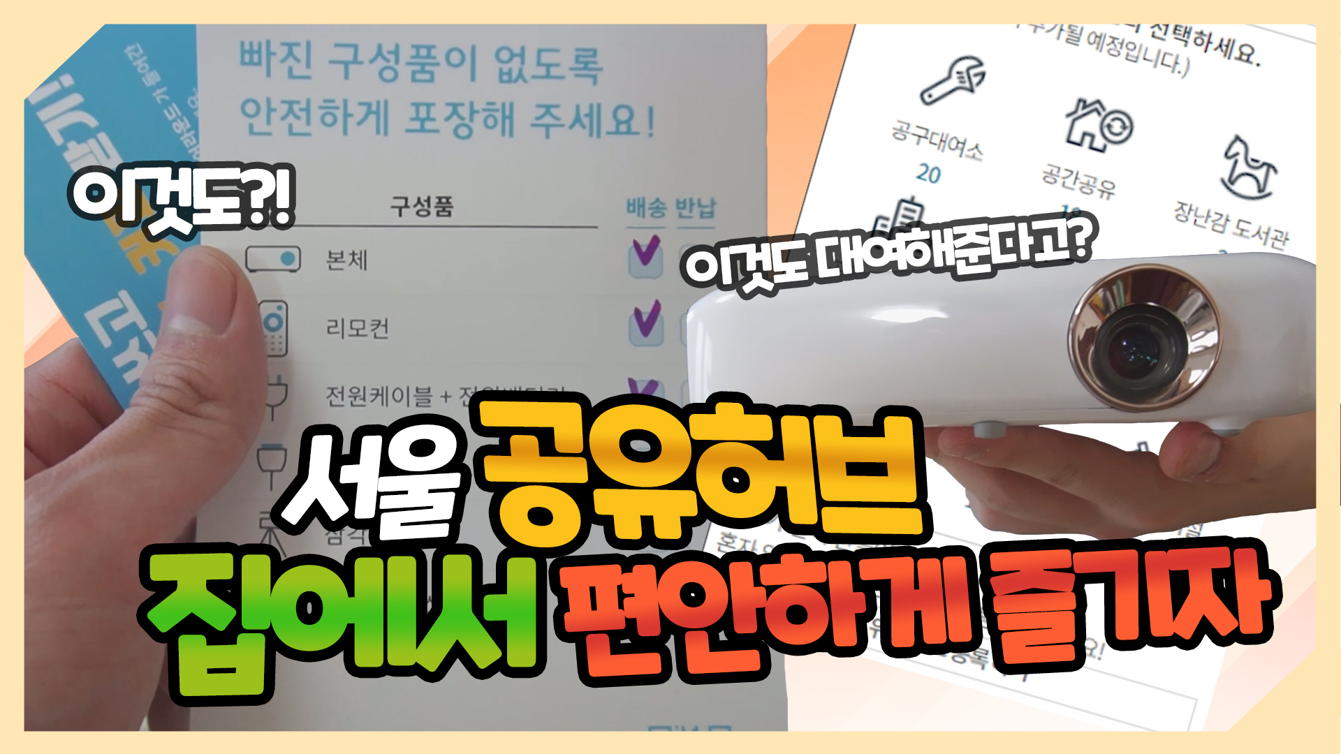 서울시민이라면 공유허브 꼭 알아두세요!!