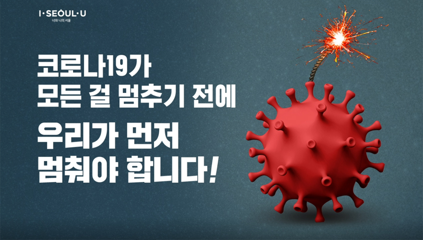 천만시민 긴급멈춤기간 12월 31일까지