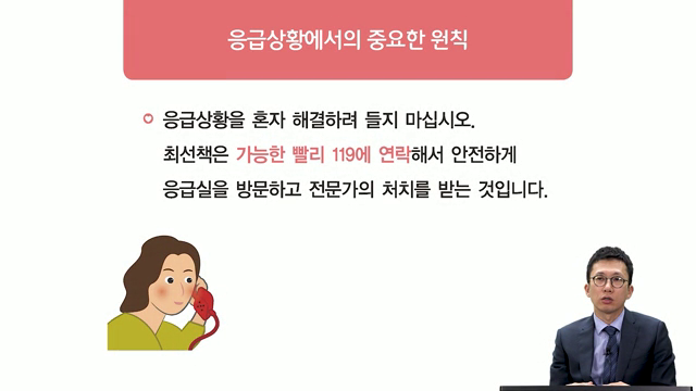 응급상황에서의 중요한 원칙