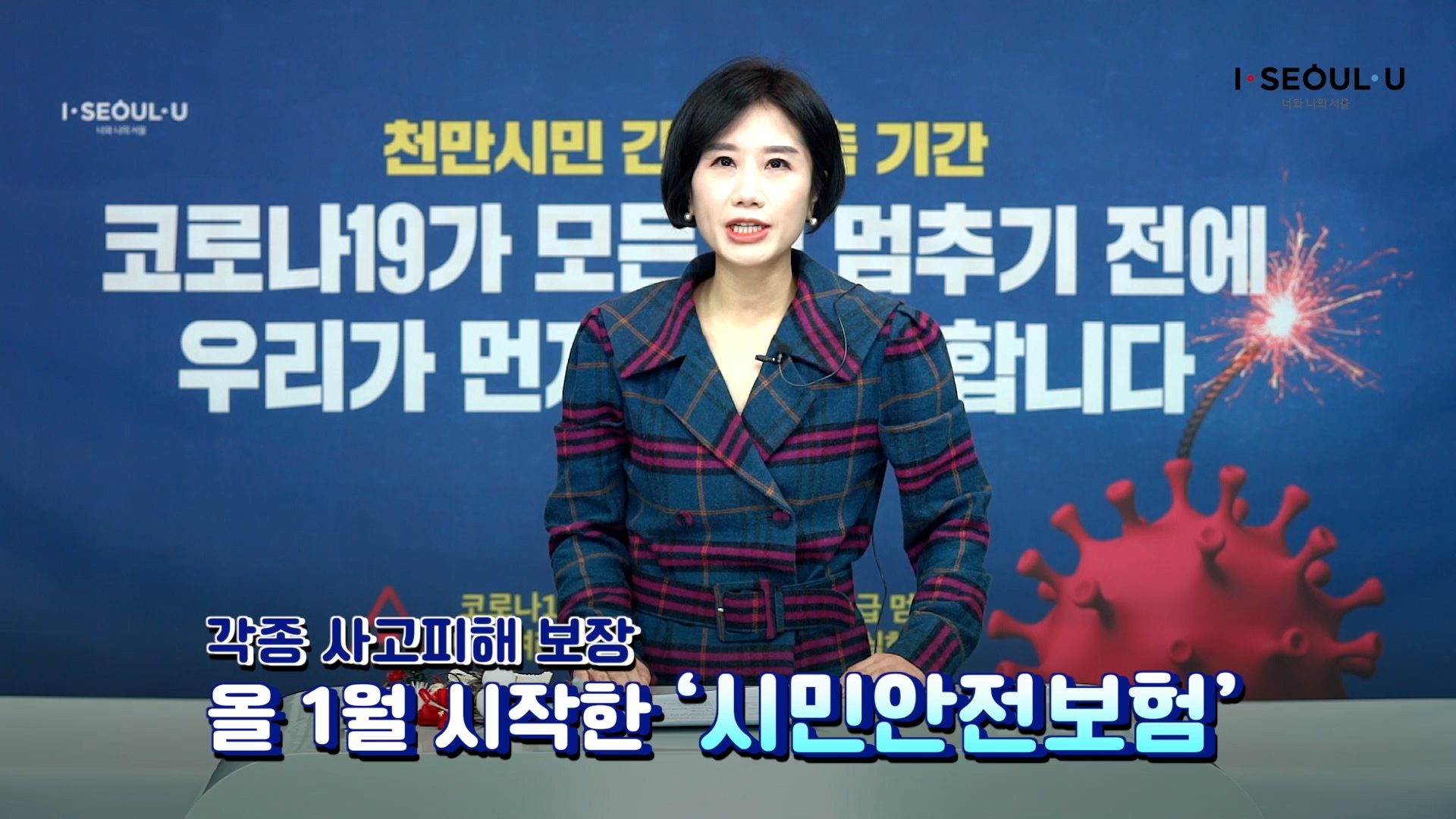 소통방통 12월 3일 목 1700회 (<strong>시민안전보험</strong>, 각종 사고피해 보장)