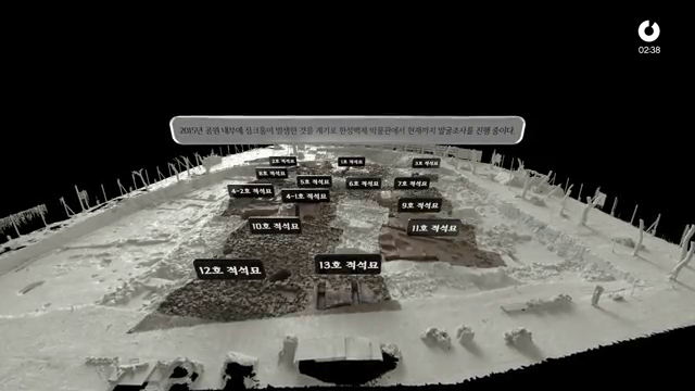 백제왕도 발굴조사 성과전 전시연출 영상(백제왕릉, 석촌동 고분군)