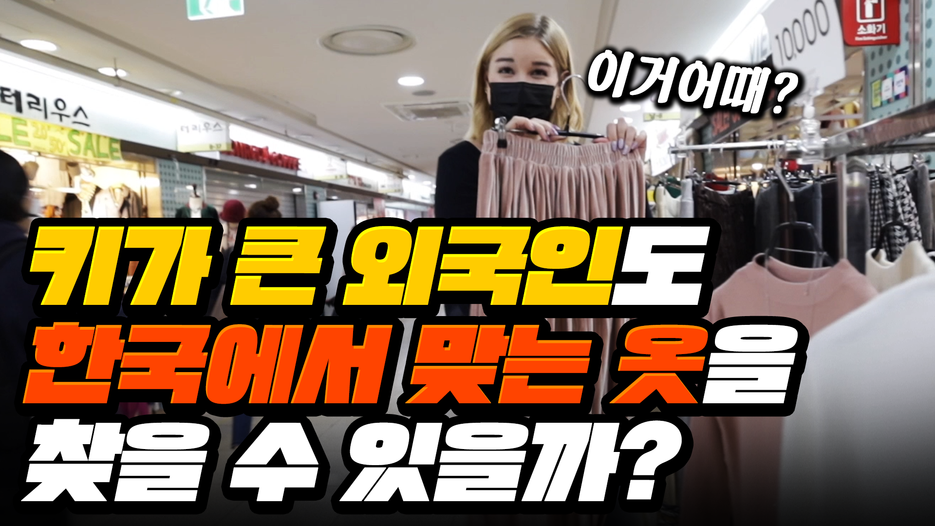 외국인 서울 강남역 지하상가에서 쇼핑 체험기! [서울영상크리에이터]
