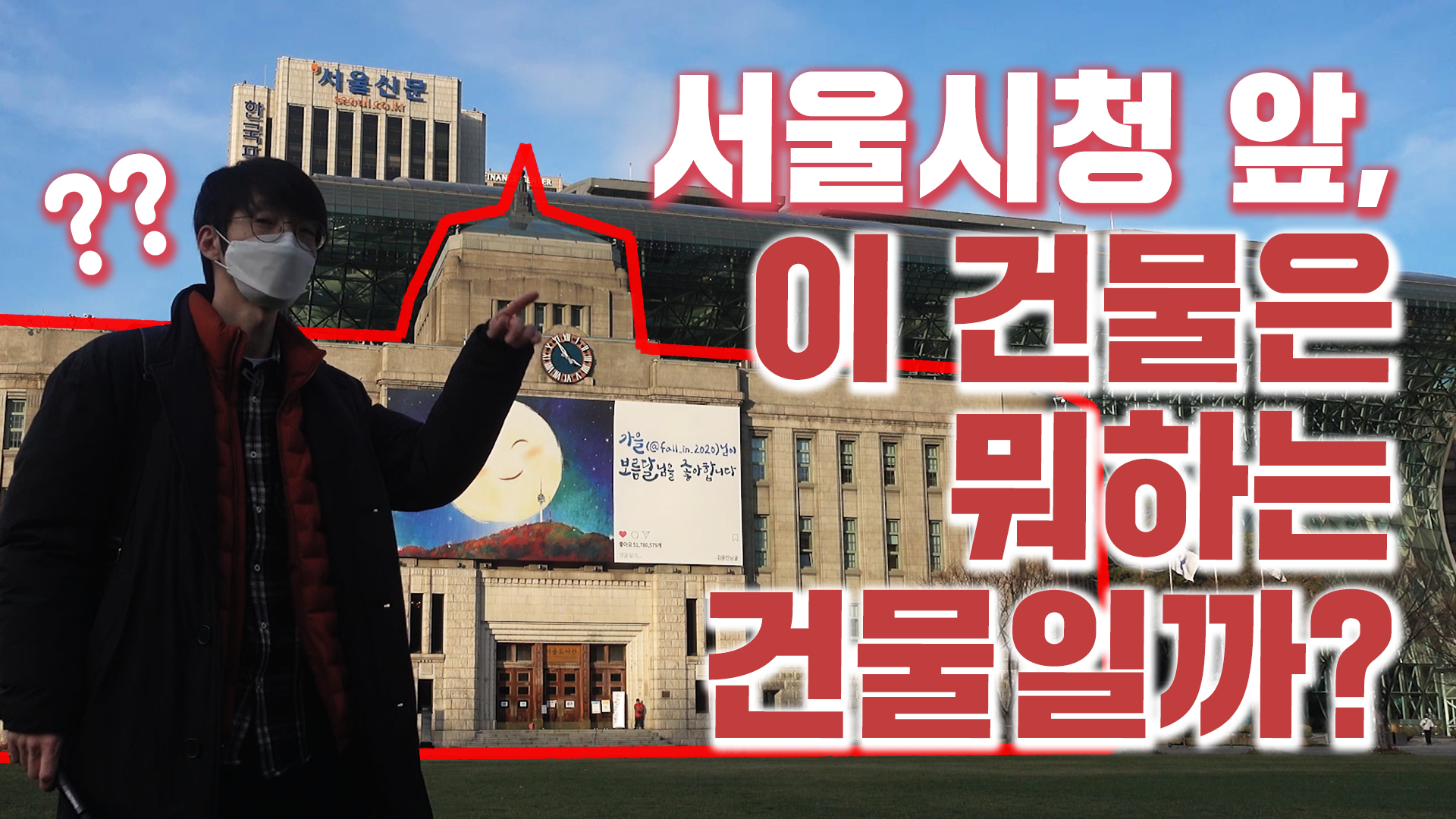 서울시청 옛 건물은 이제 뭐에 쓰일까? [서울영상크리에이터]
