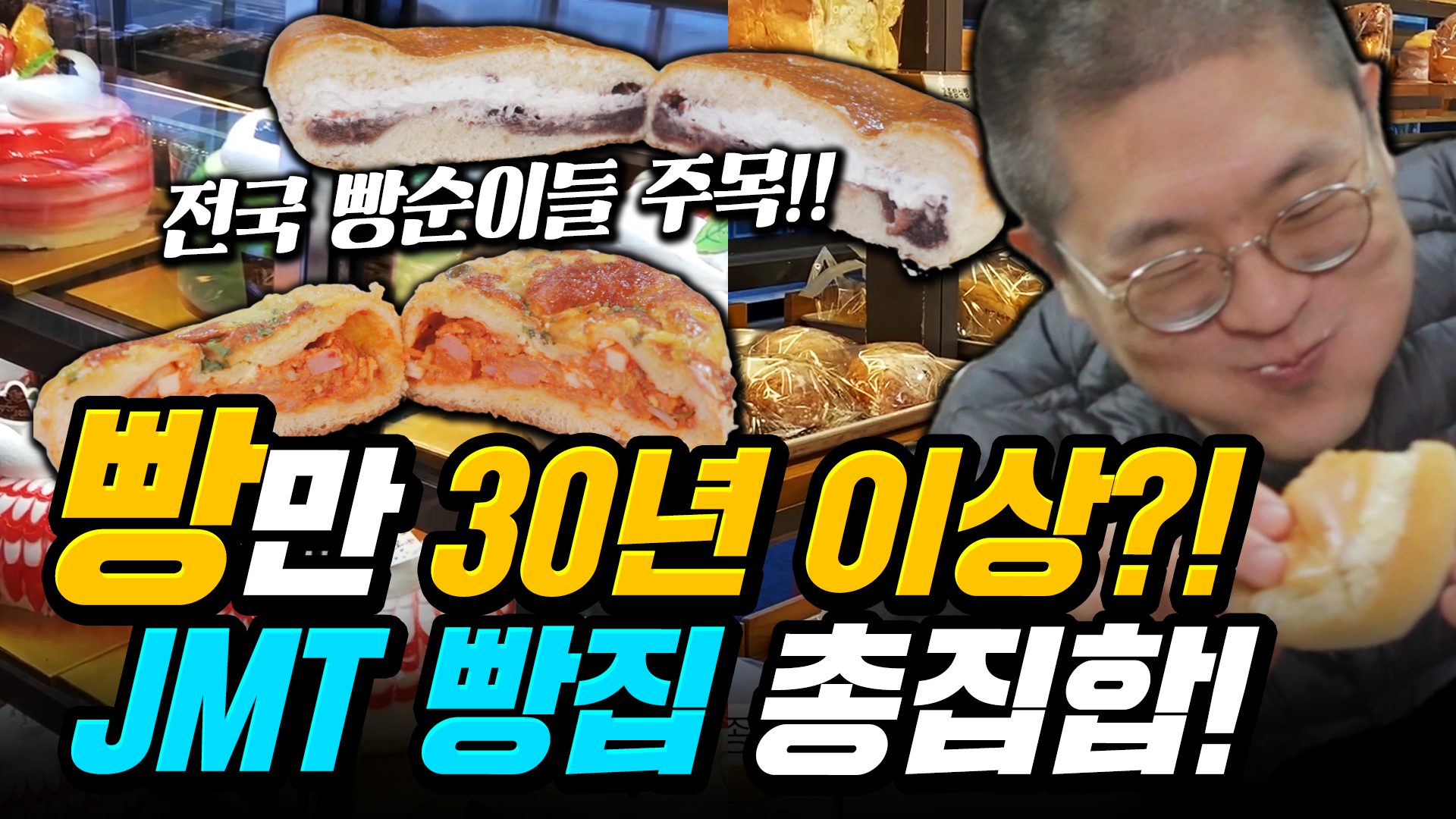 빵만 30년 이상?! 오래된 빵집 총집합! 서울 오래가게 [서울영상크리에이터]