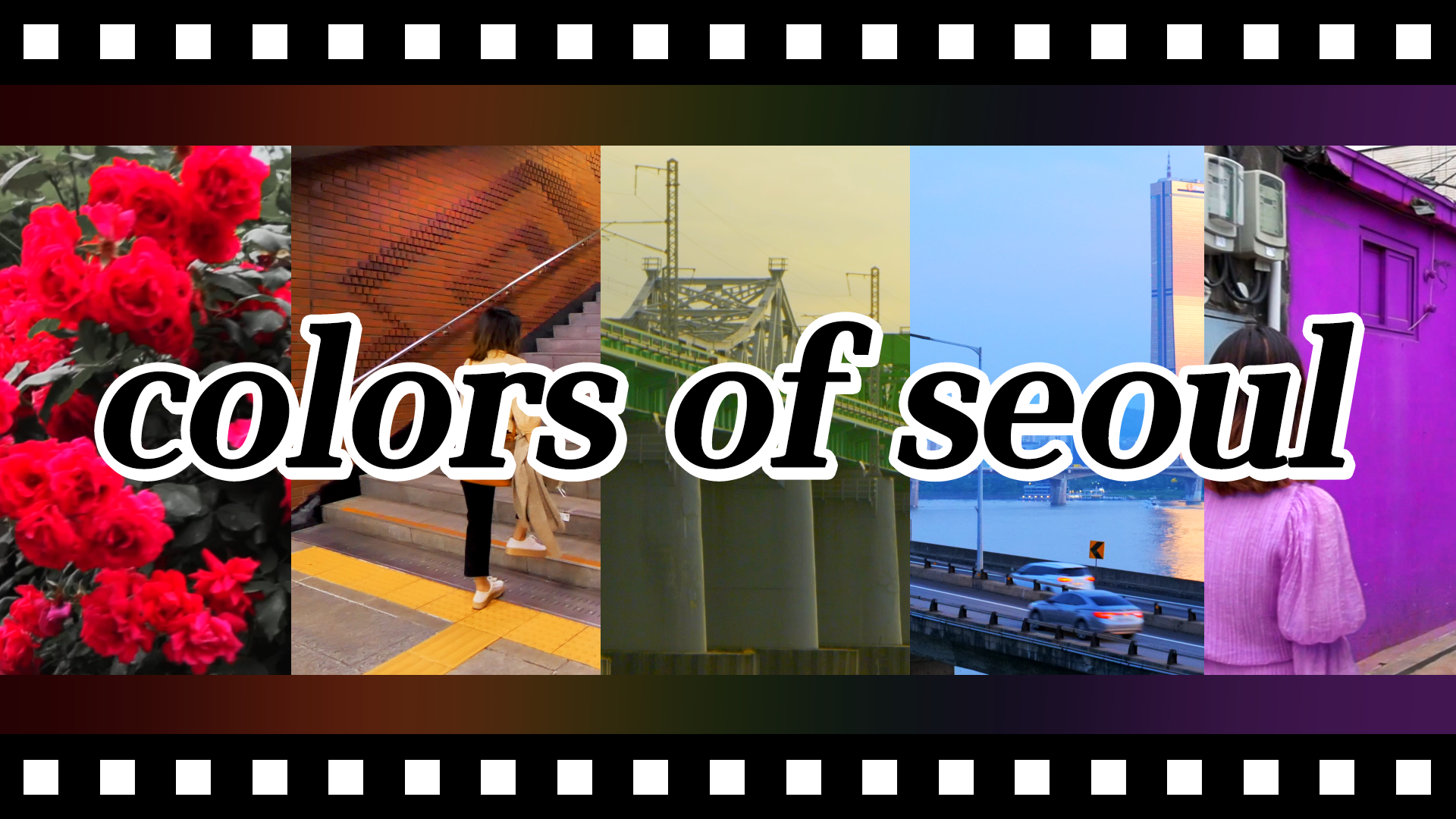 colors of seoul 다양한 서울의 모습 [서울영상크리에이터]