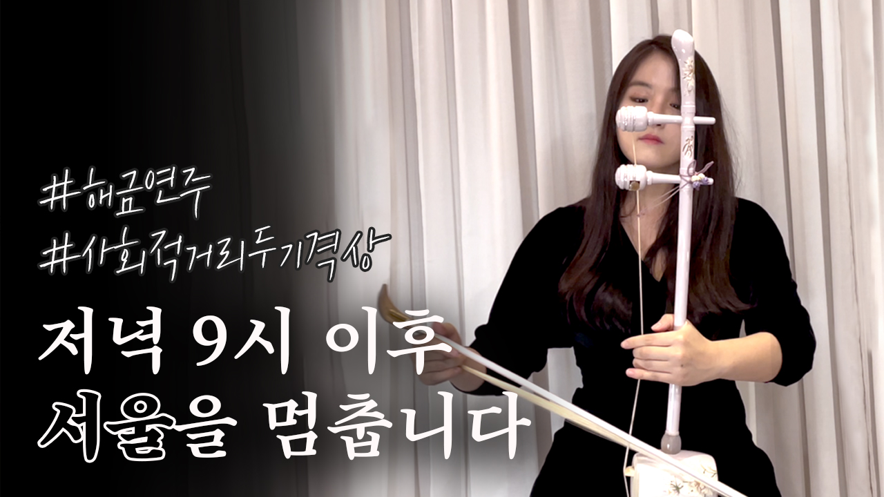 코로나19로 인한 많은 일상의 변화 [서울영상크리에이터]