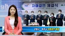 강북구, 파주시와 자매결연 체결