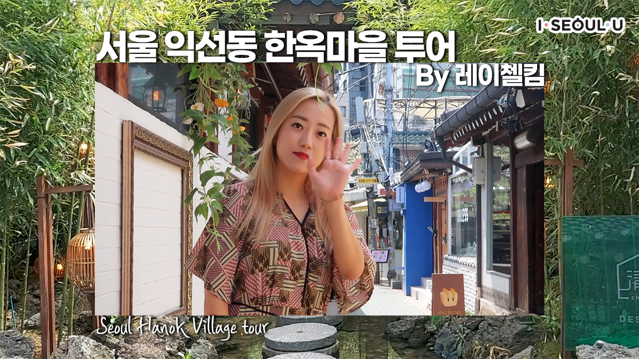 Spring in Seoul! ???? 익선동에서의 하루ㅣ 서울 영상 크리에이터