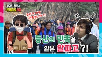 [정영진 최욱의 걱말서ㅣ짧쓸신잡 EP.03] 정영진이 평가하는 이번 주 알파고의 점수는? (f. 지하철 공유 오피스, 산악문화체험센터 등)