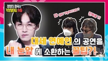 공무원 놀리는 재미에 푹 빠진 최욱, 이 맛에 방송하지! (f. SG워너비 이석훈) l 정영진 최욱의 걱정말아요 서울