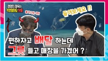 요즘 ESG가 대세라는데? 지구를 위한 답 없는 토론! 편의와 환경을 모두 잡는 방법은?! ㅣ정영진 최욱의 걱정말아요 서울