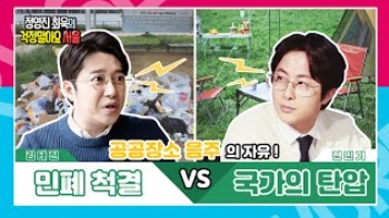 공공장소에서 음주, 자유인가? 민폐인가? (금주 대표 잼아저씨 김태진 vs 음주 대표 매불쇼 전민기) l 정영진 최욱의 걱정말아요 서울
