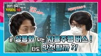영화에서나 보던 자율주행 도시가 온다?! (f. 전민기)ㅣ정영진 최욱의 걱정말아요 서울