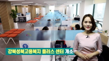 강북성북고용복지 플러스 센터 개소