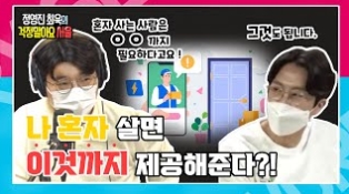 ※1인가구 주목※ 모든 혜택 정리해드립니다! | 정영진 최욱의 걱정말아요 서울