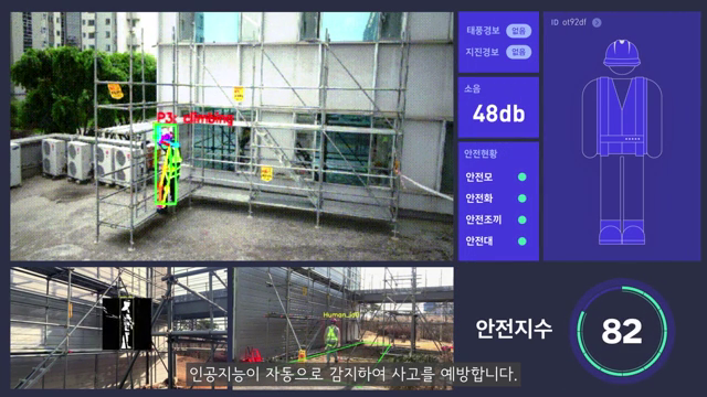 서울시 스마트 안전관리