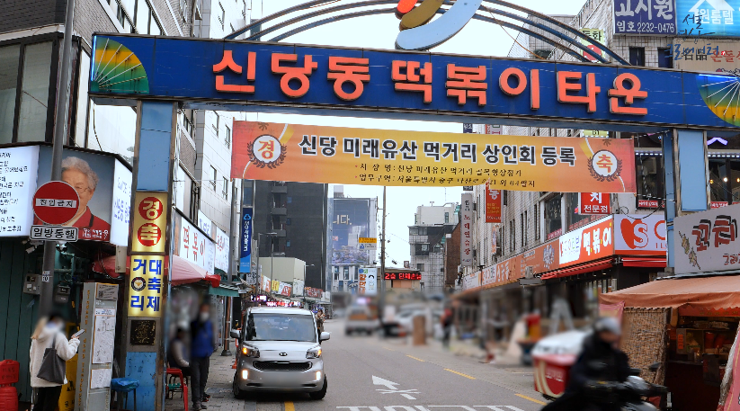 떡볶이의 고향 신당동 떡볶이 골목을 아십니까?ㅣ서울영상크리에이터
