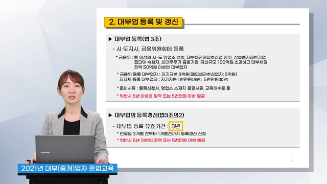 2021년 대부(중개)업자 준법교육
