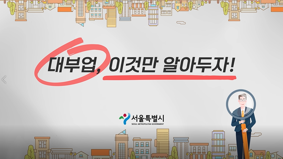 2021년 대부(중개)업 준법교육- 대부업, 이것만 알아두자!