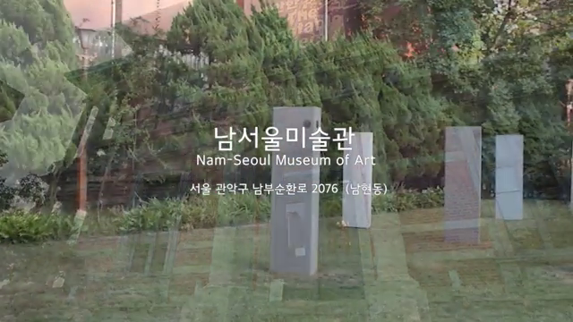 서울시립미술관 분관 남서울미술관 영상