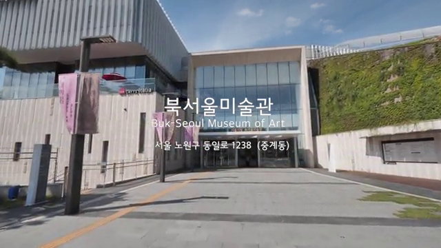 서울시립미술관 분관 북서울미술관 영상