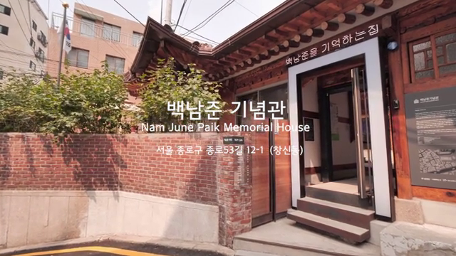 서울시립미술관 분관 백남준기념관 영상