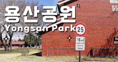 서울 도심 속 힐링 공간 용산공원 - 각 코스별 볼거리, 포토존, 주차 및 정보 총정리