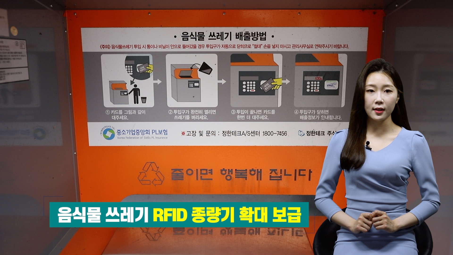 강북구, <strong>음식물</strong>류 쓰레기 RFID 종량기 확대 보급 추진