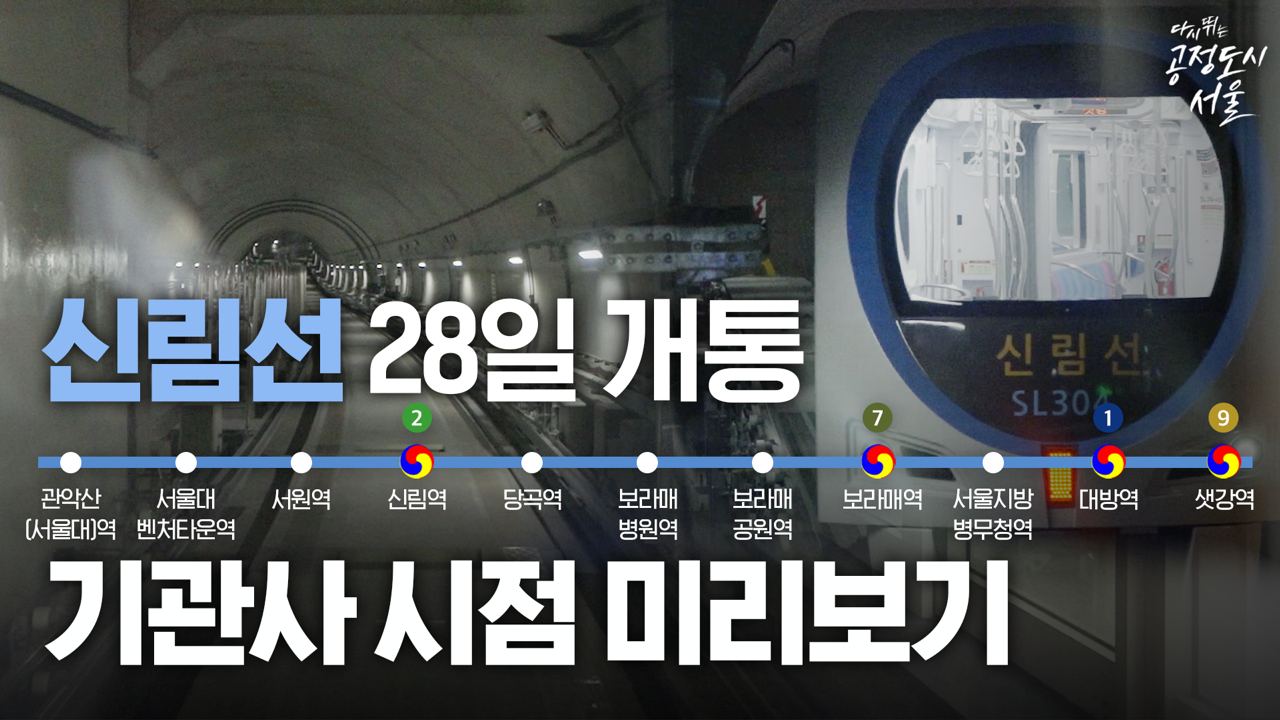 신림선 기관사 시점으로 전 구간 미리보기 | 열차소리와 안내방송은 덤~