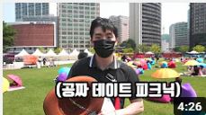 돈 없을 때 절약하기 좋은 무료 데이트 피크닉 장소 추천 / 공짜 무료 광장