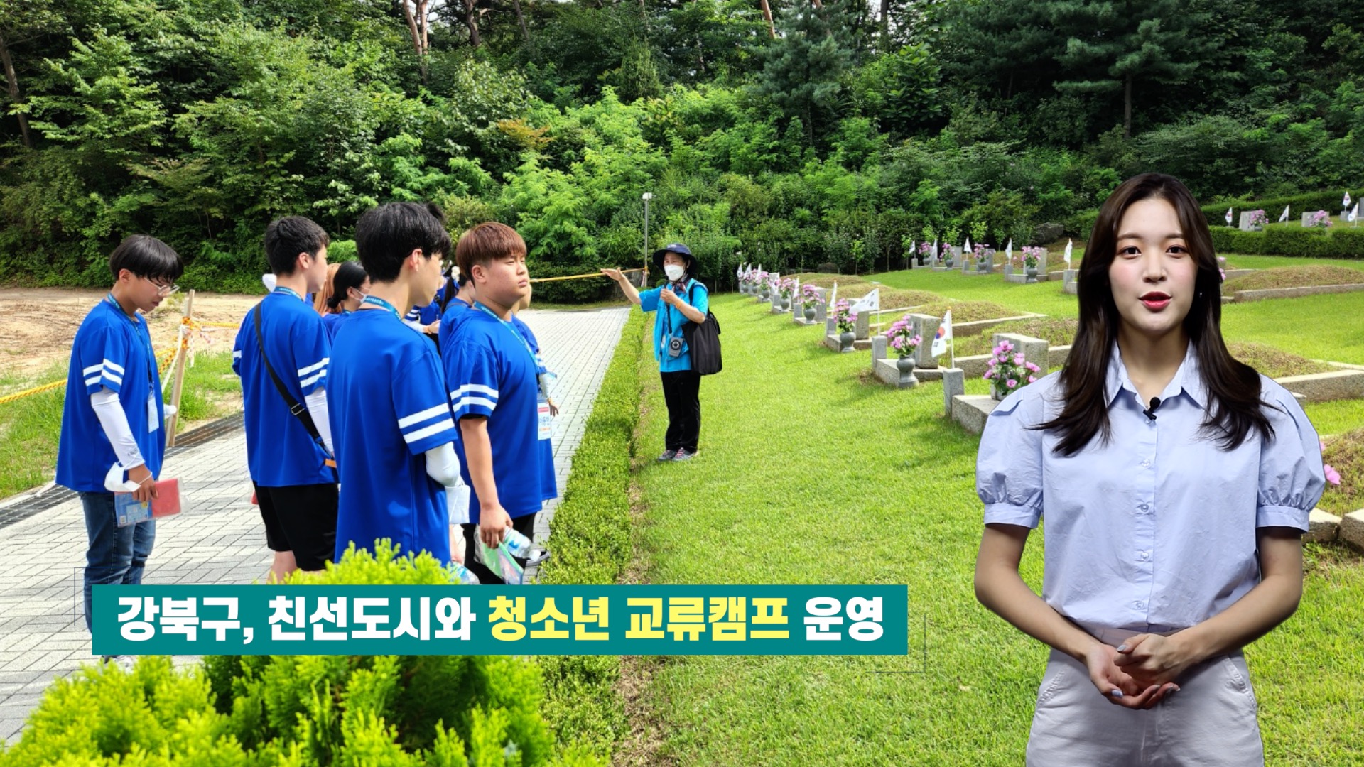 강북구, 친선도시와 청소년 교류캠프 운영