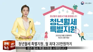 청년월세 특별지원