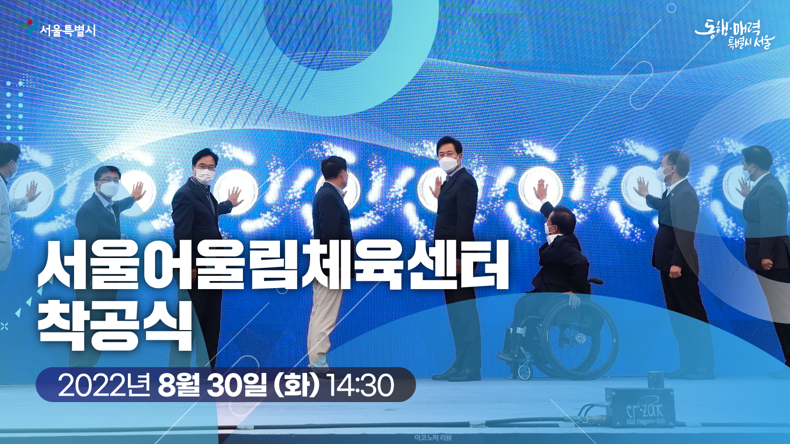 서울 어울림체육센터 착공식